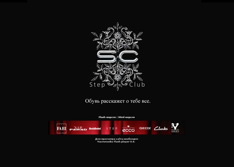 Cайт сети обувных магазинов "StepClub"