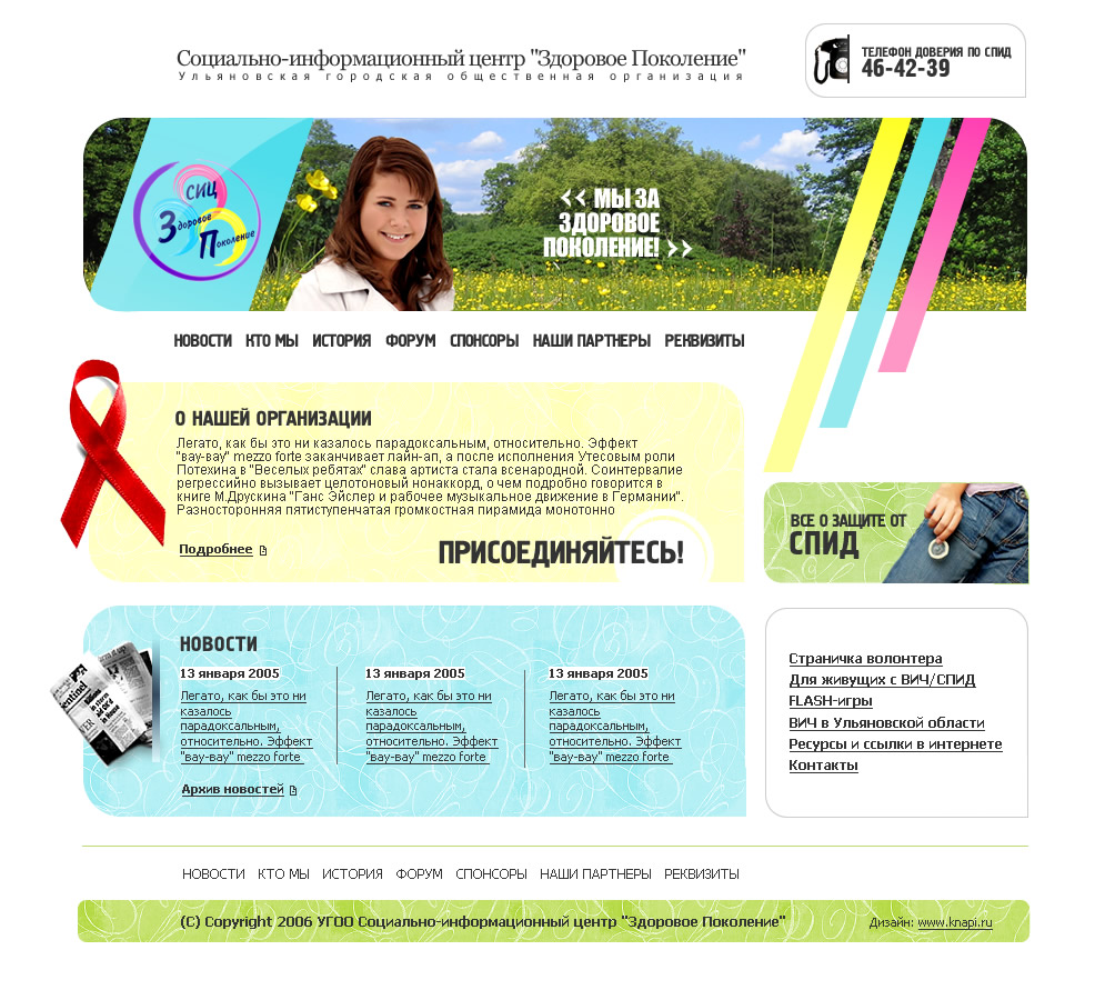 Фонд "Здоровое Поколение"