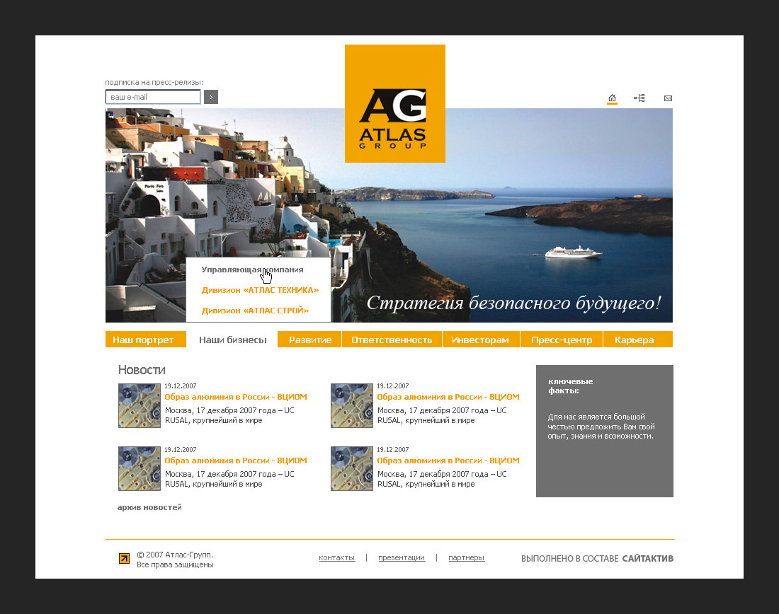 Атлас-Групп