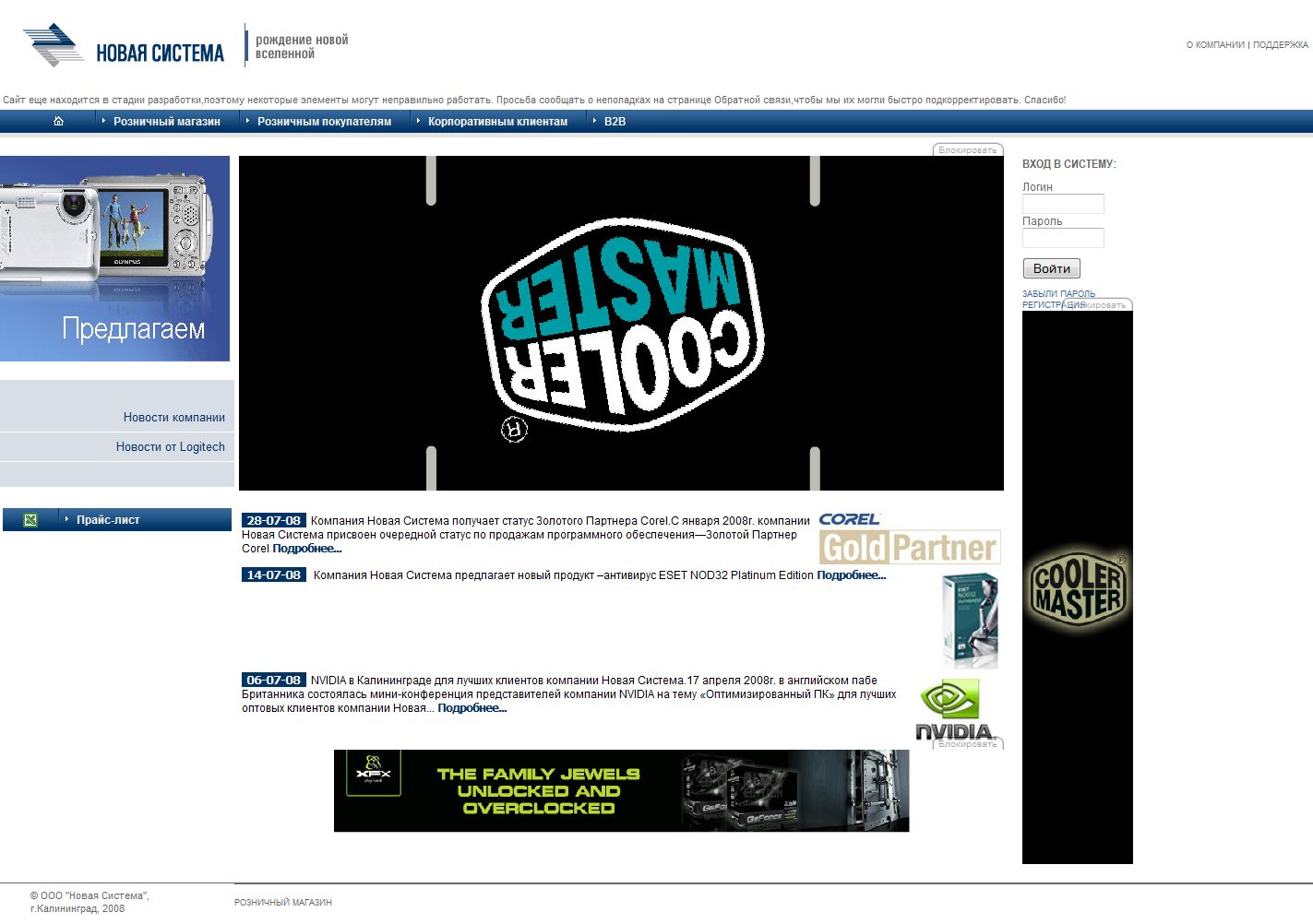 Сайт компании "Новая Система"