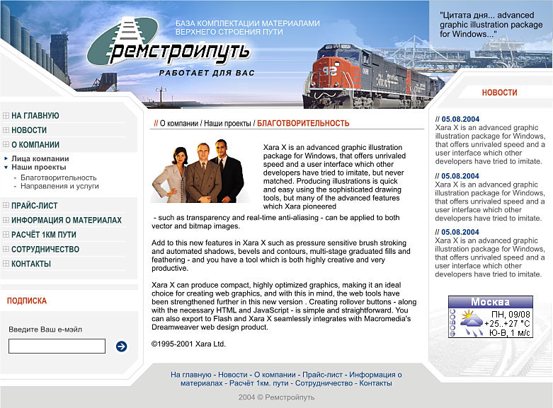 Ремстройпуть