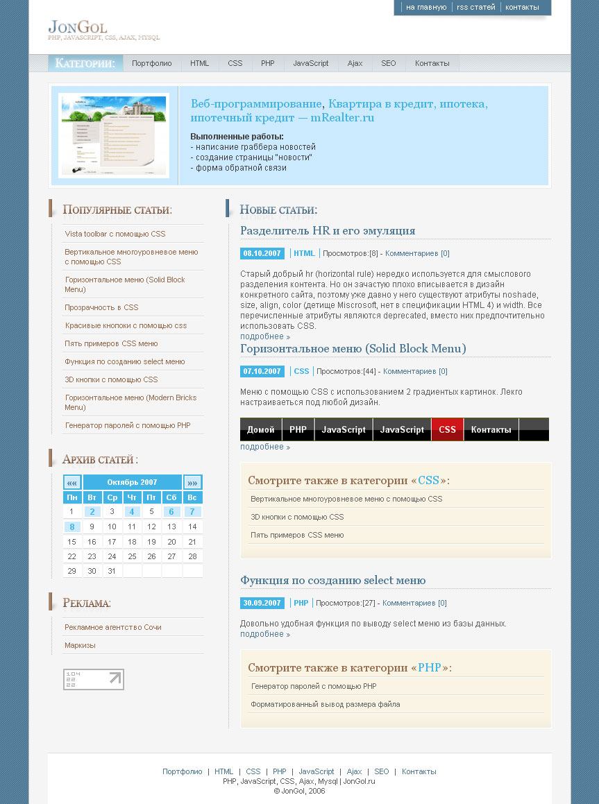 JonGol - информационный сайт + портфолио