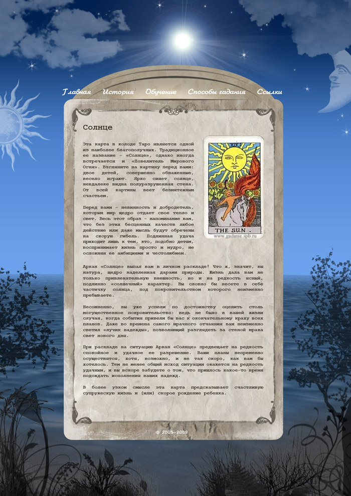 Гадание на Таро