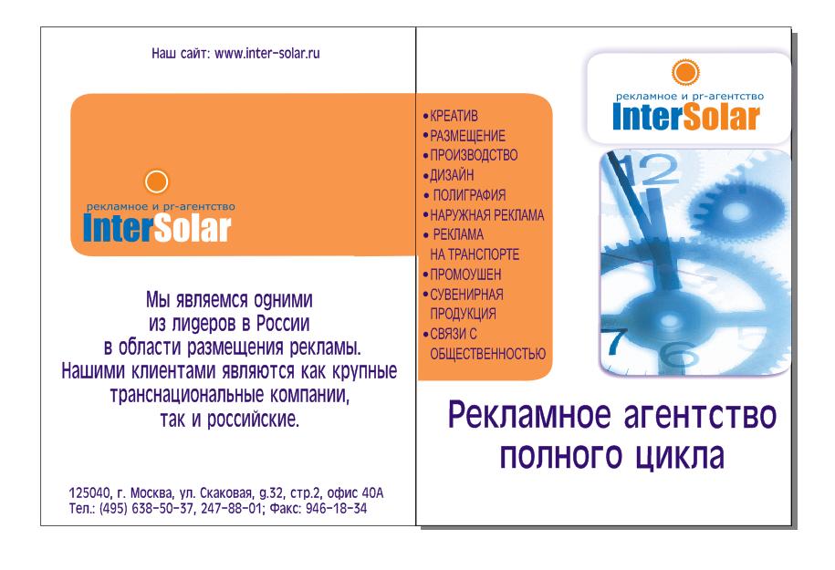 каталог интер - солар 2