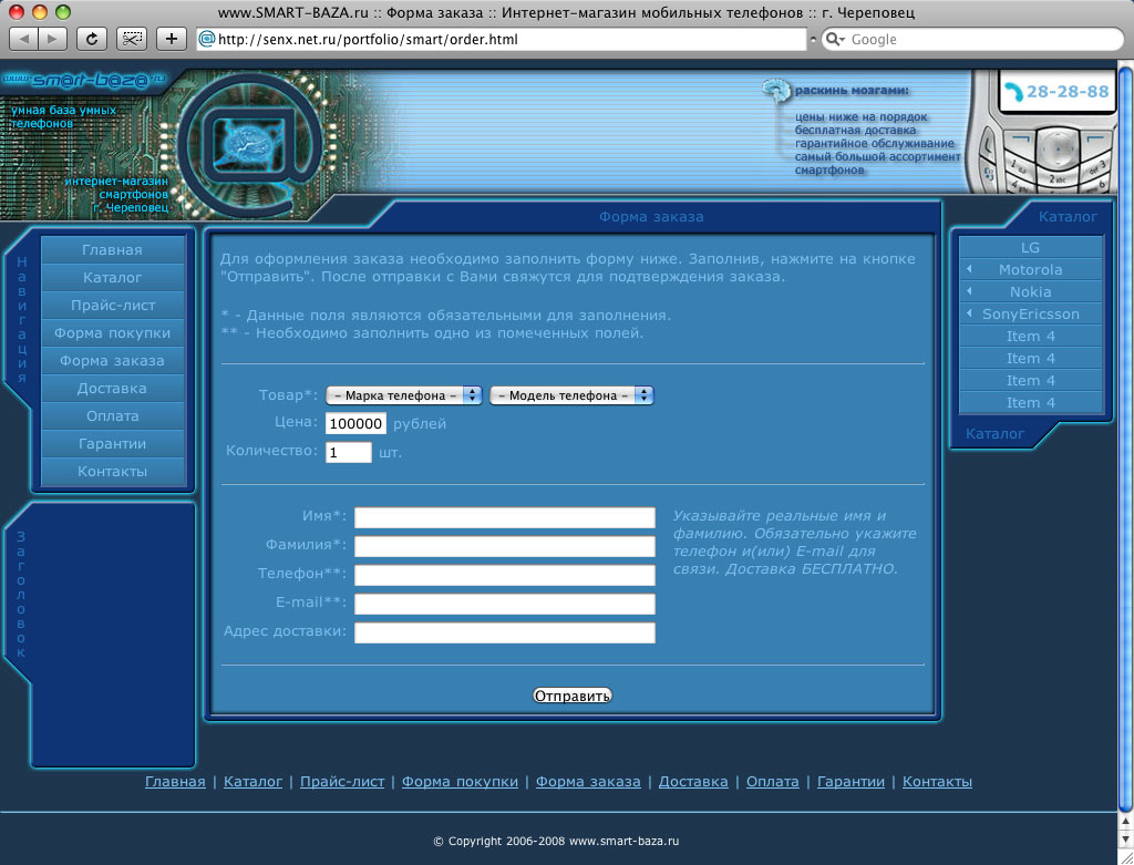 smart-baza.ru / форма заказа