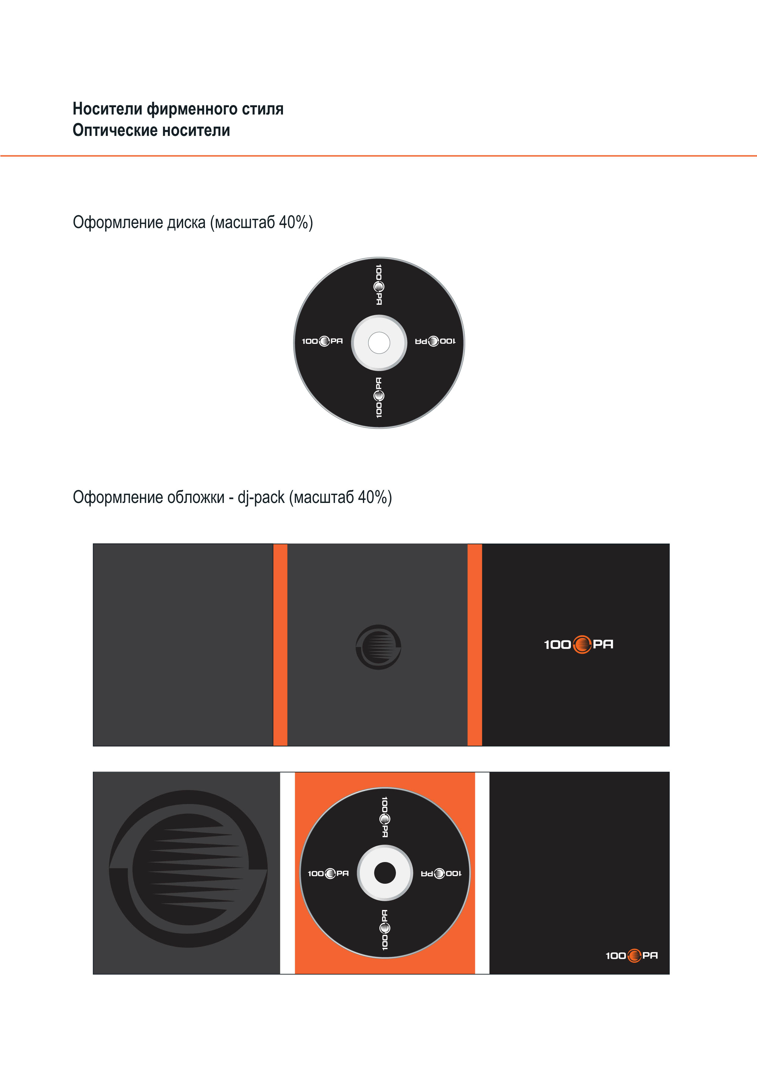 Носители фирменного стиля