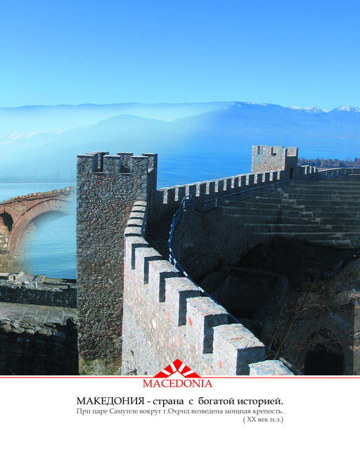 Республика Македония