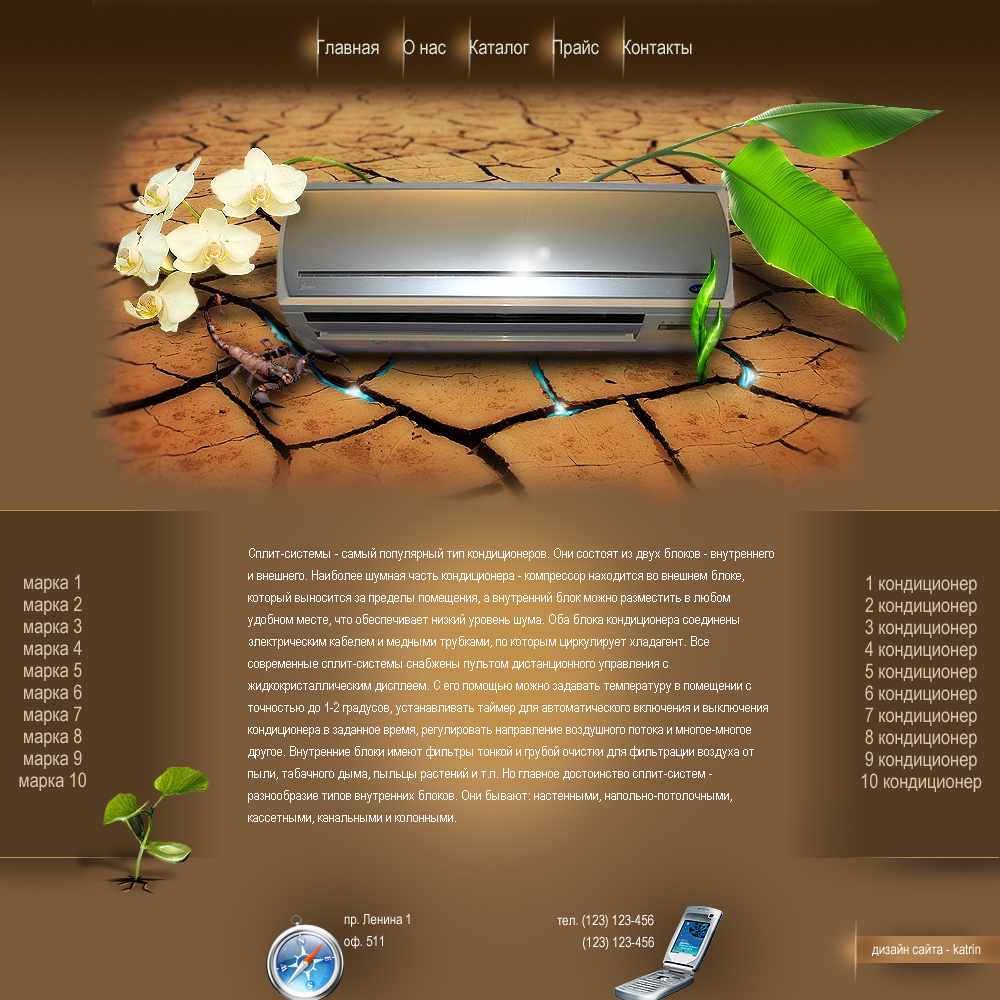 Сайт кондиционеров