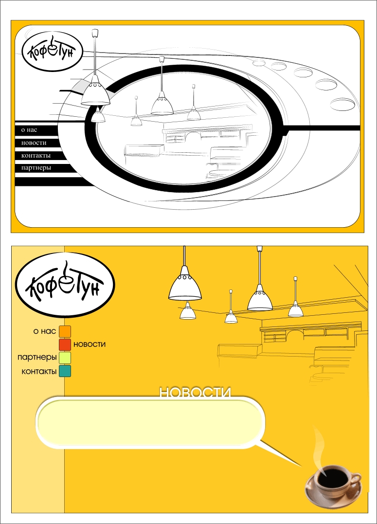 flash-концепт для сети "КофеТун"