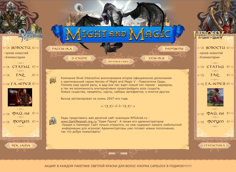 дизайн для сайта коалиции rpgarea - M&amp;M