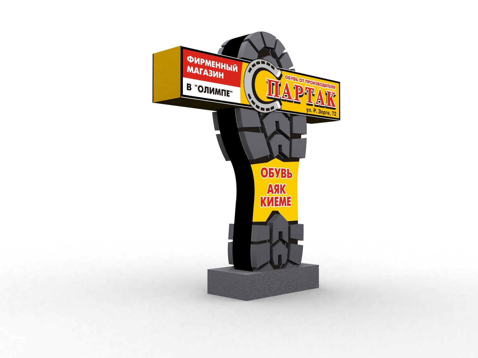 Рекламная конструкция "Спартак"