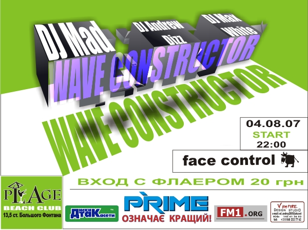 флаел для вечеринки