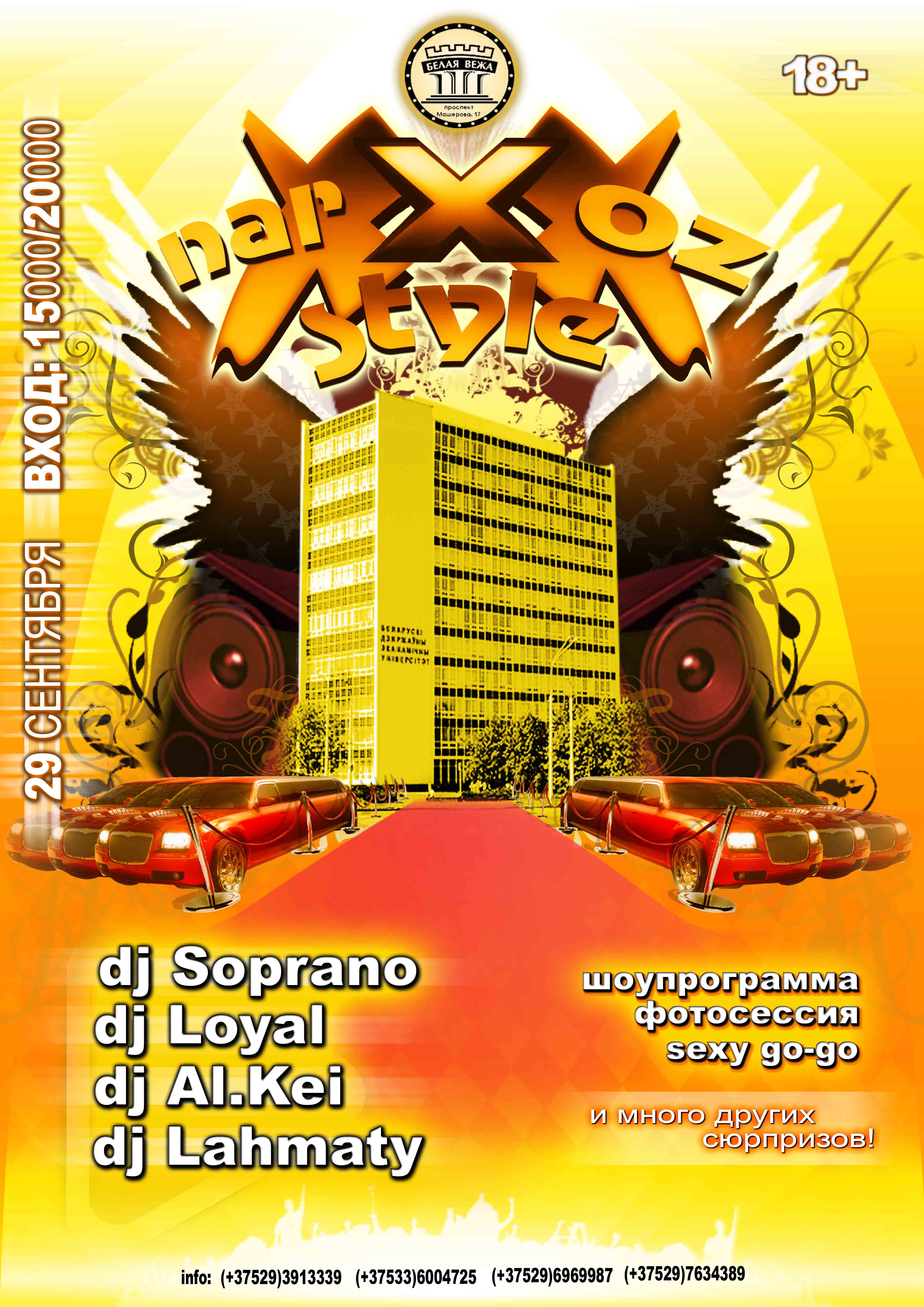 афиша одной из дискотек Минска