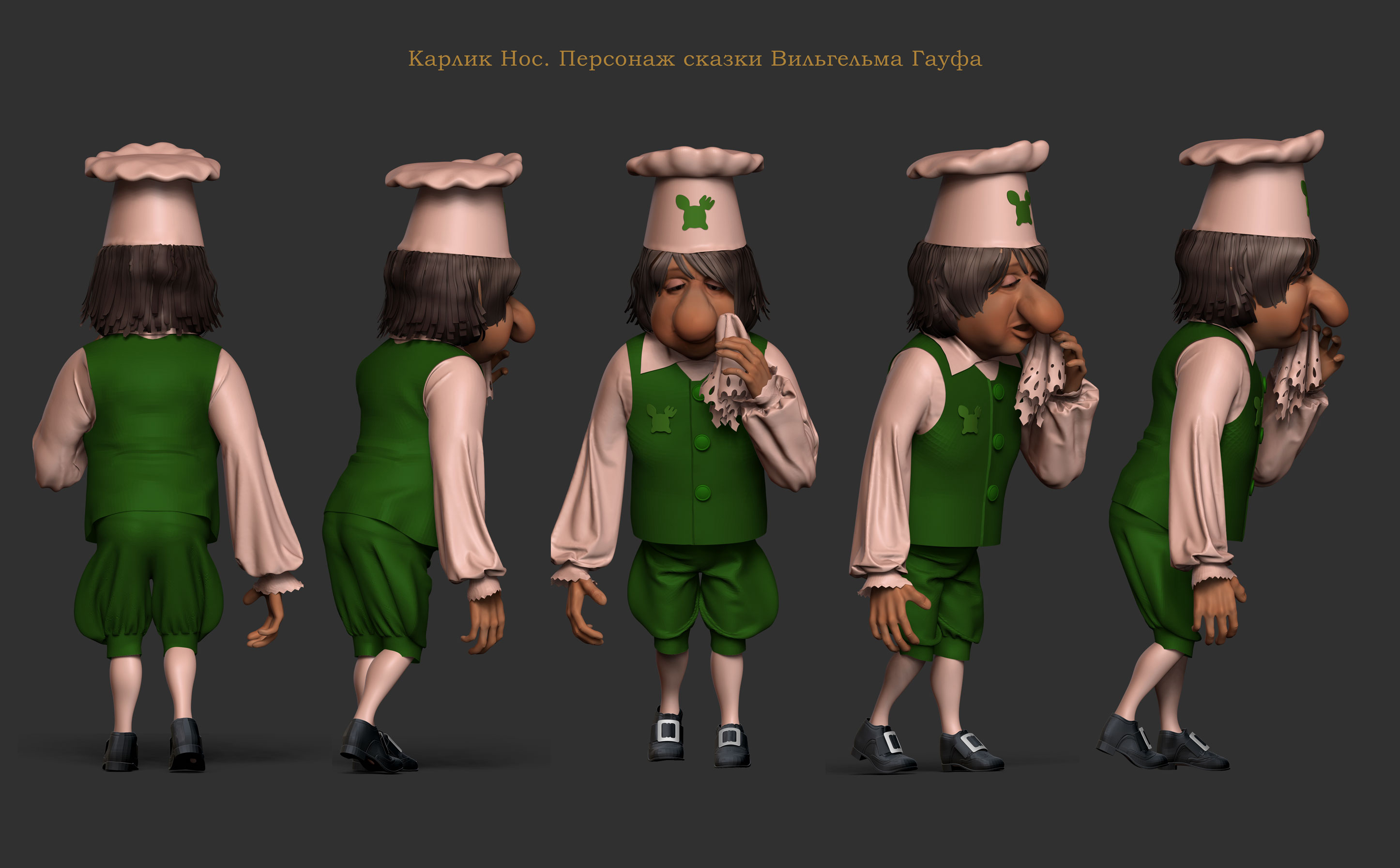 моделирование персонажа Карлик Нос