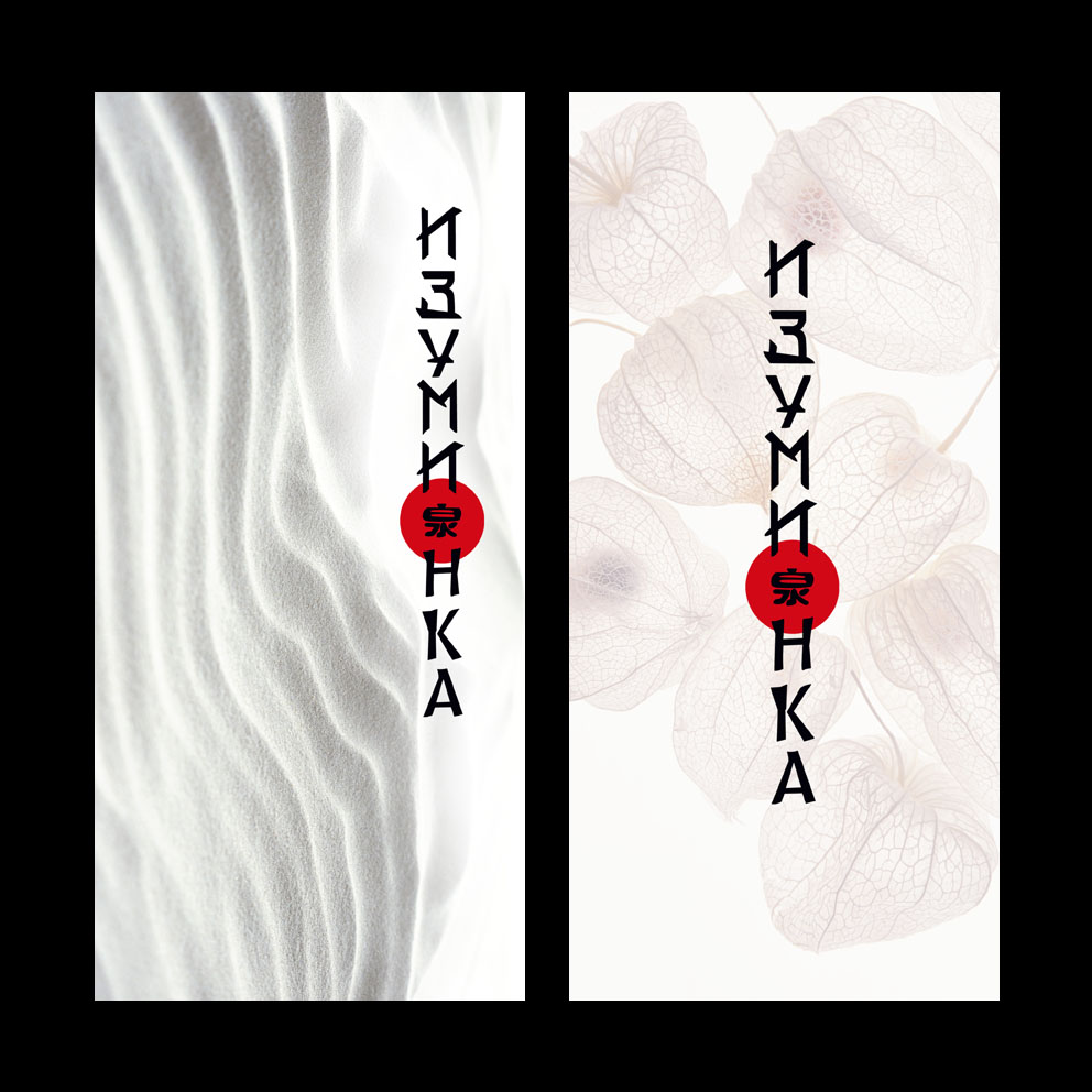 Суши-бар «Изуминка»