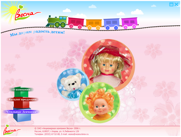 Презентация фабрики игрушек «Весна»