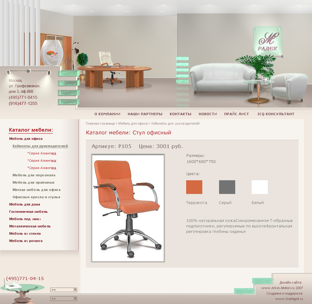 Мебель Радек внутренняя 2