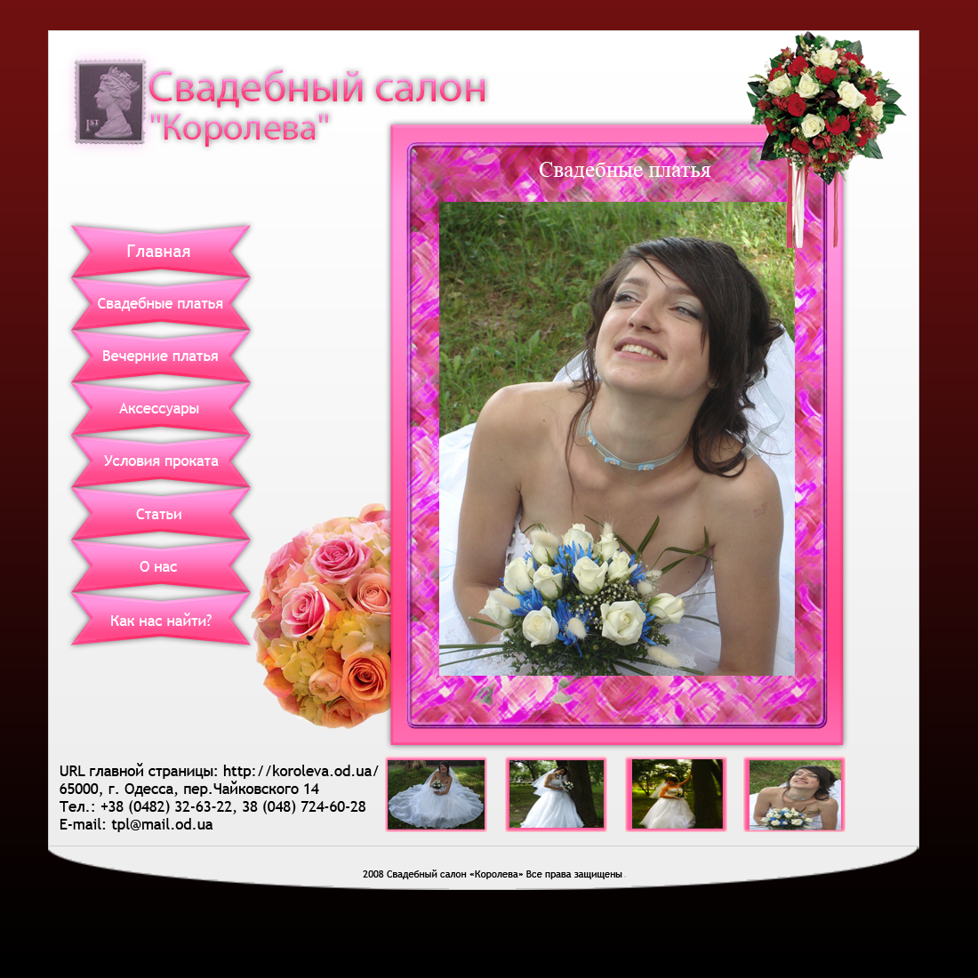 Сайт для свадебного салона