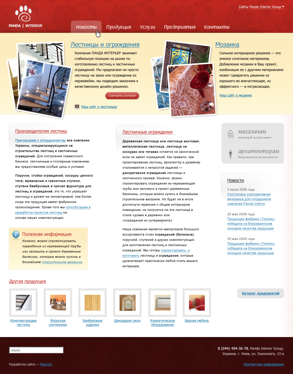 1-й вариант Panda-interrior