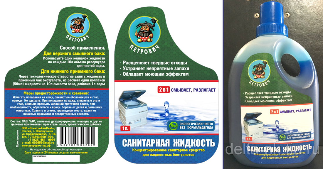 этикетки для линии химреагентов "Петрович"