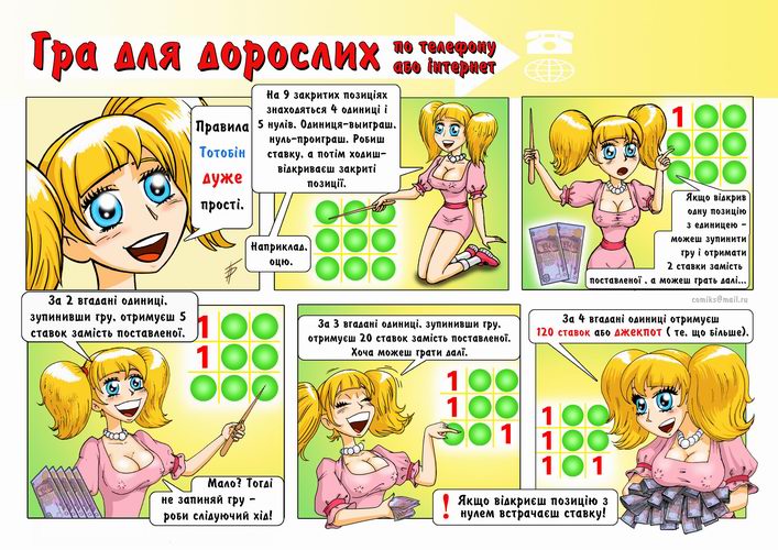 рекламный комикс "ТОТОБИН" (манга)