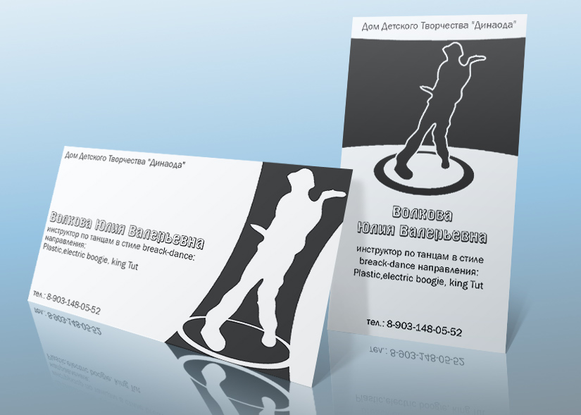 Визитки «брейк-данс»