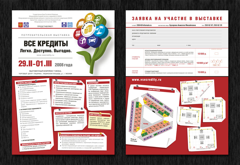 Информационная листовка