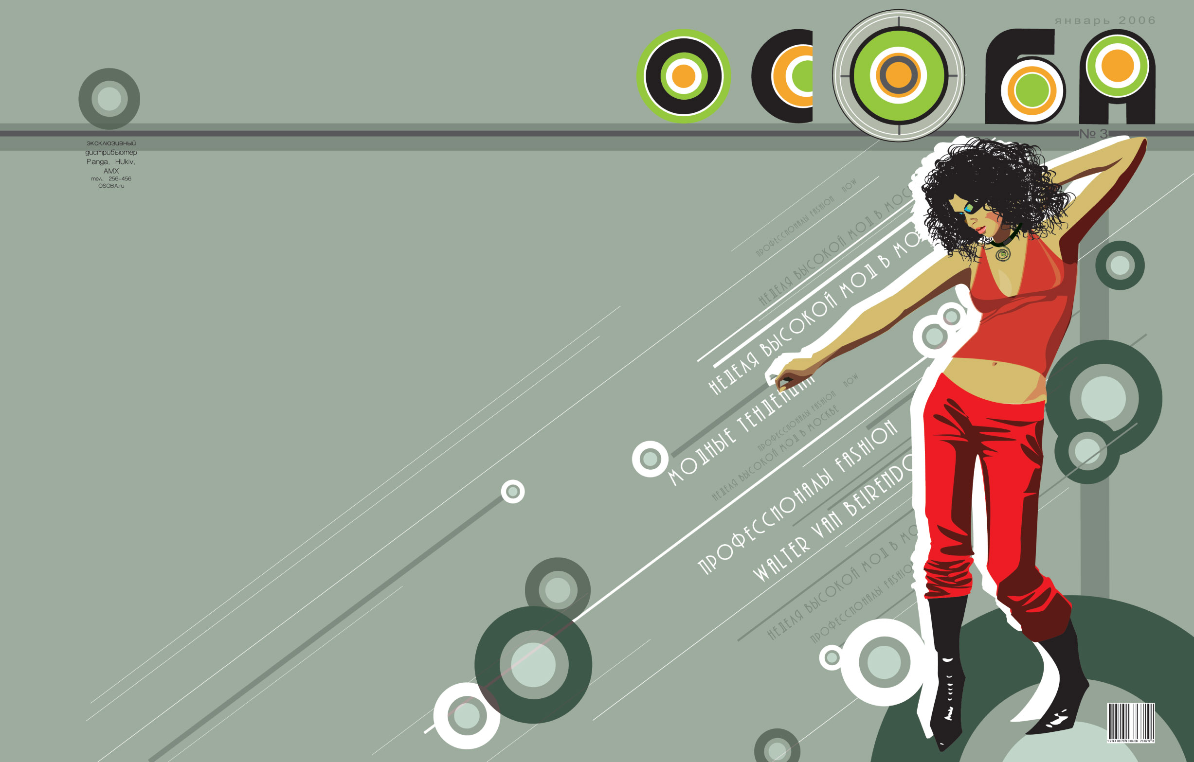 обложка для журнала