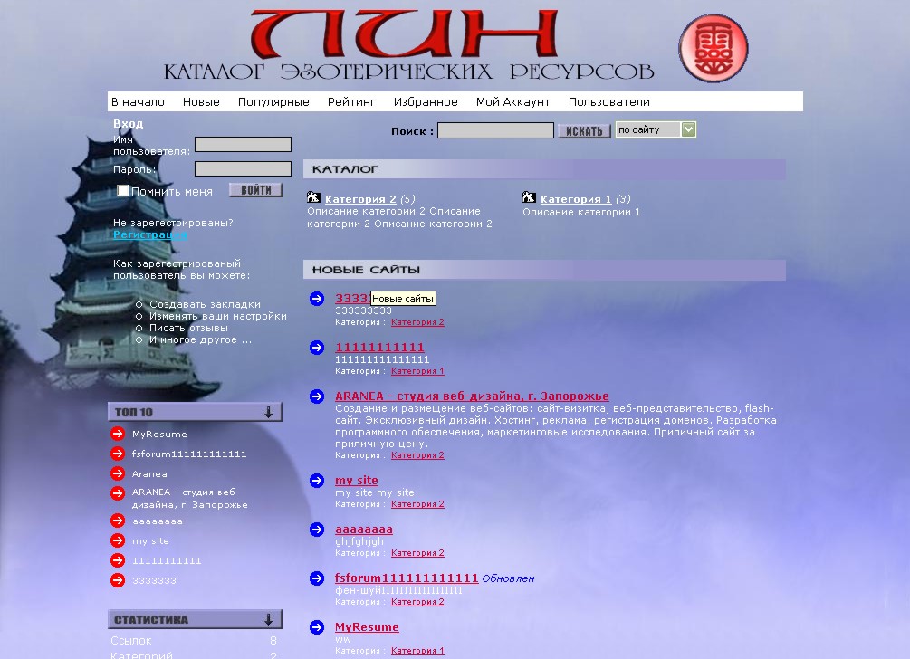 Дизайн каталога эзотерических ресурсов "ЛИН"