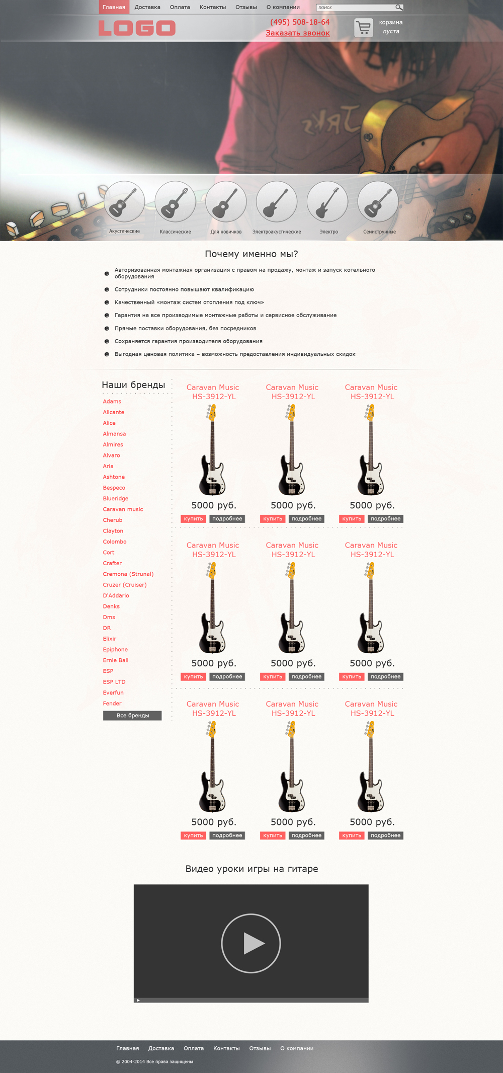 Интернет-магазин "Гитары"