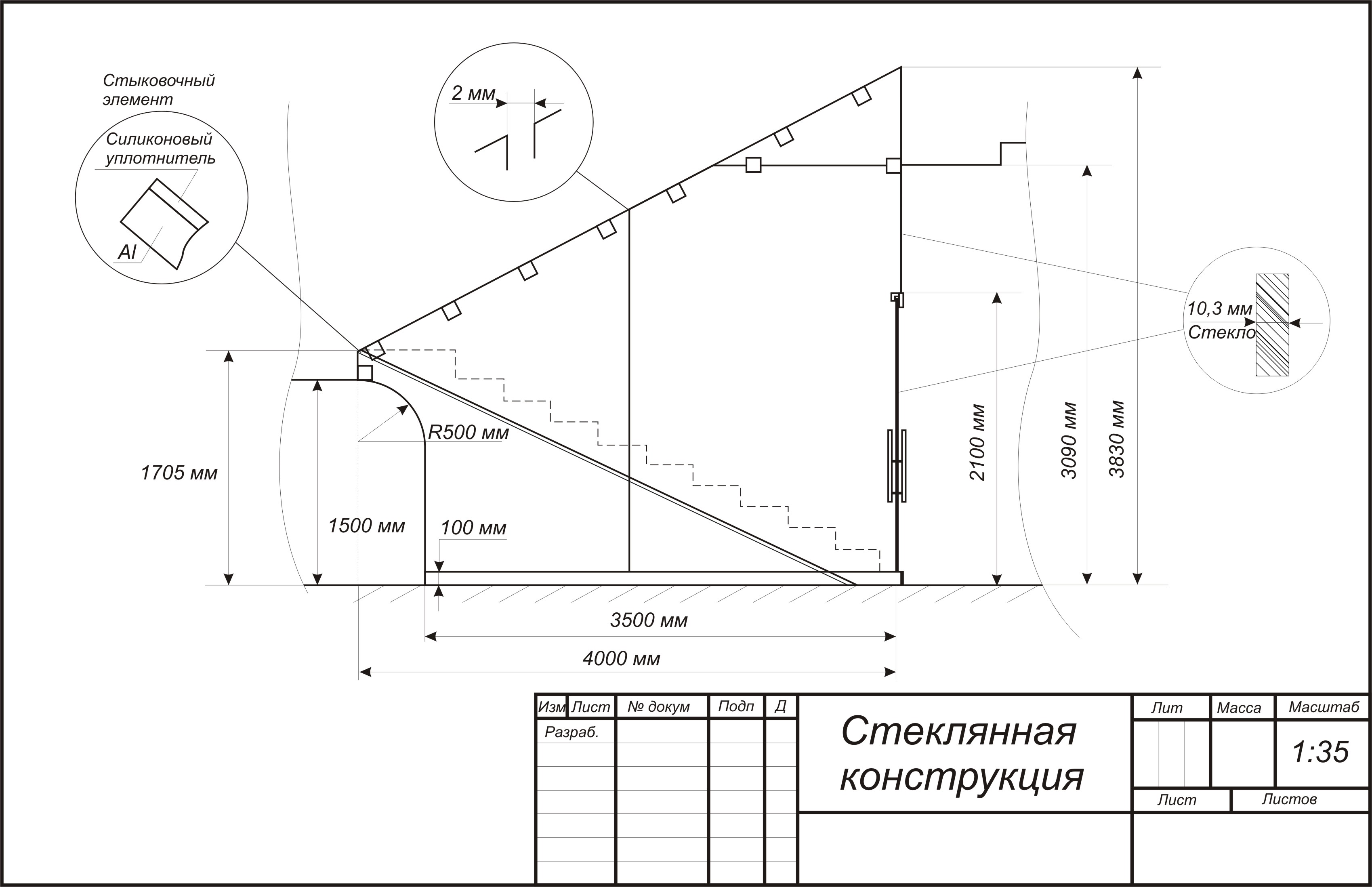 стеклянная конструкция