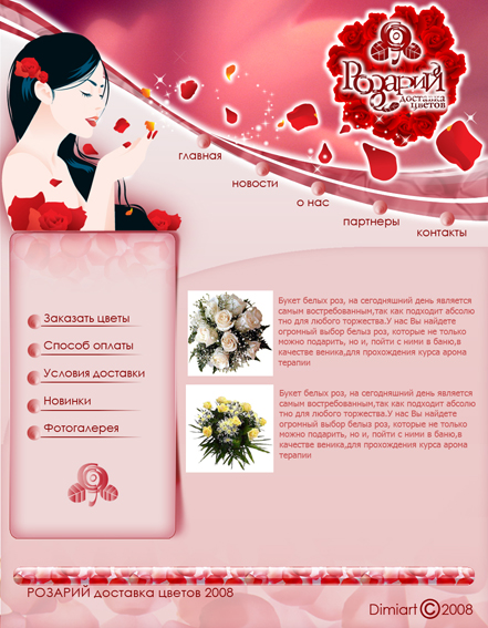 Служба доставки цветов "Розарий"