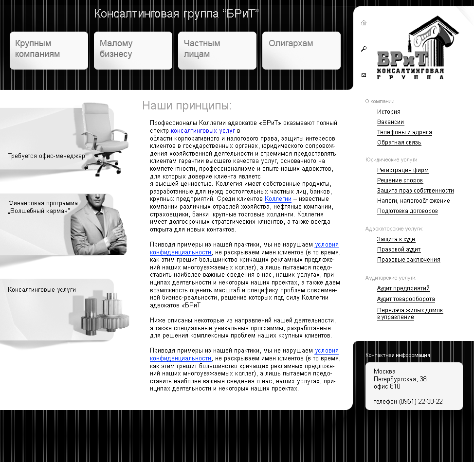 Сайт для "БРИТ"