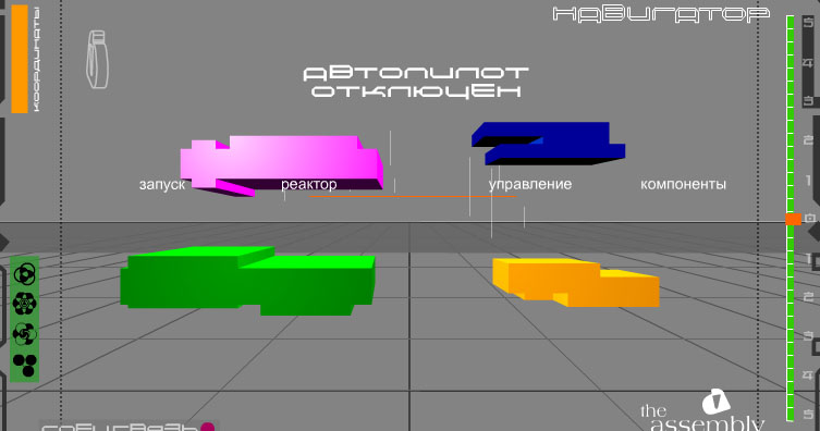 Флэш-сайт для компании "the assembly"