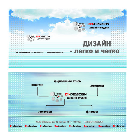 листовка для дизайн-студии ONdesign