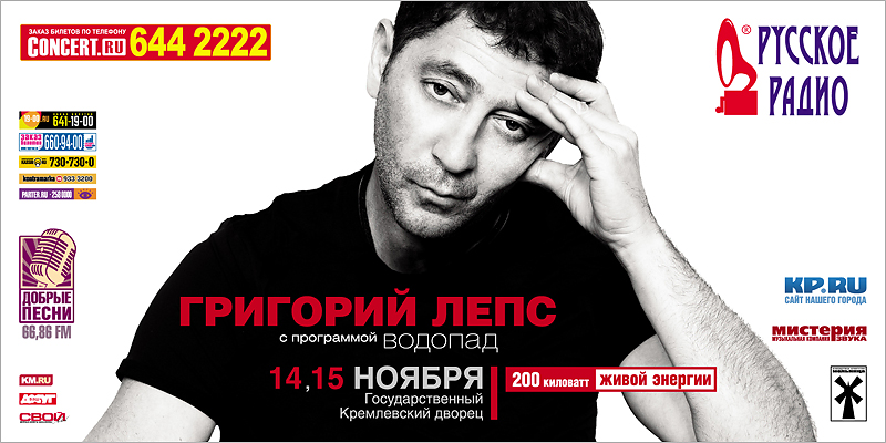 Григорий Лепс "Водопад"