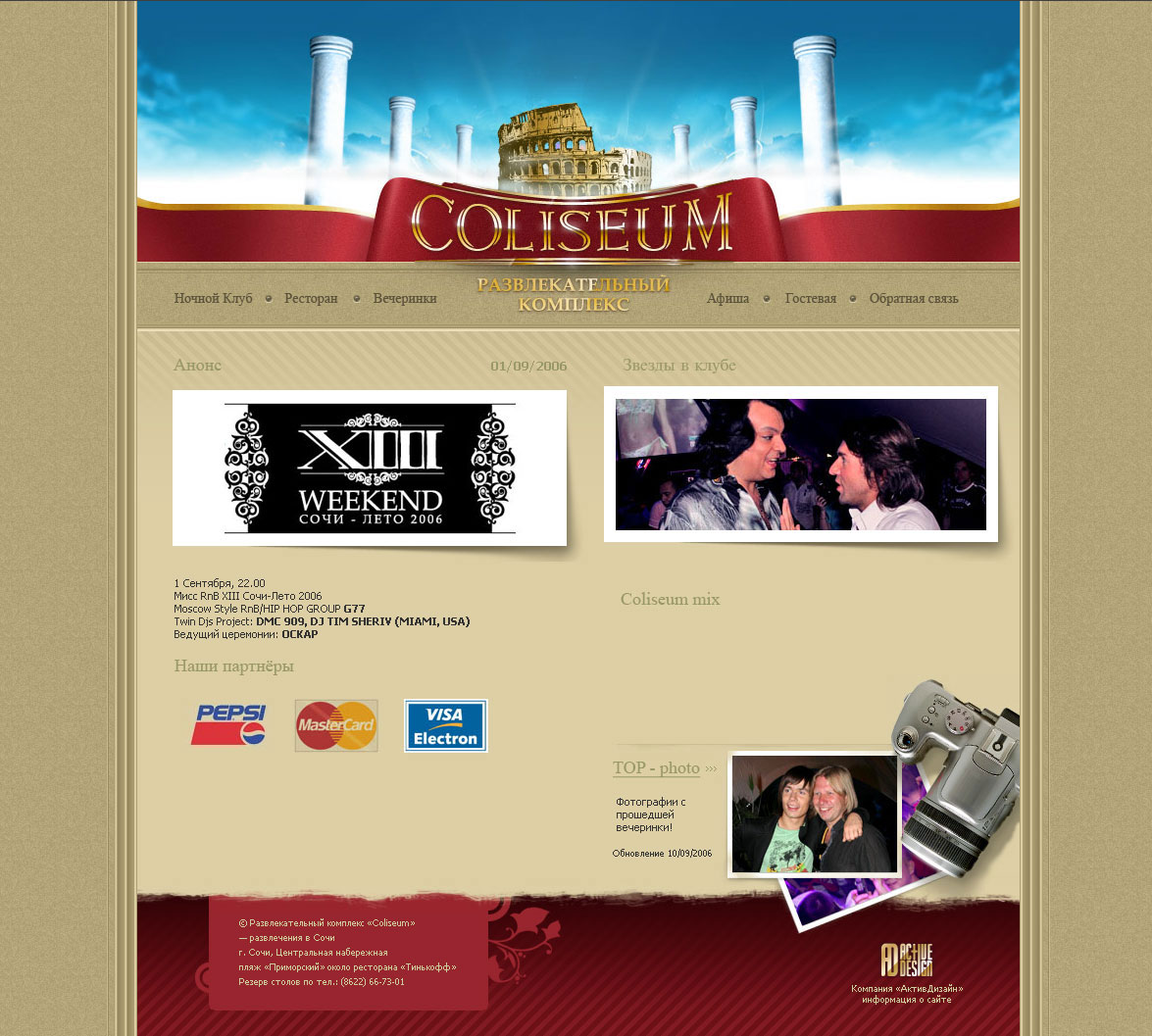 развлекательный комплекс Колизей, г.Сочи