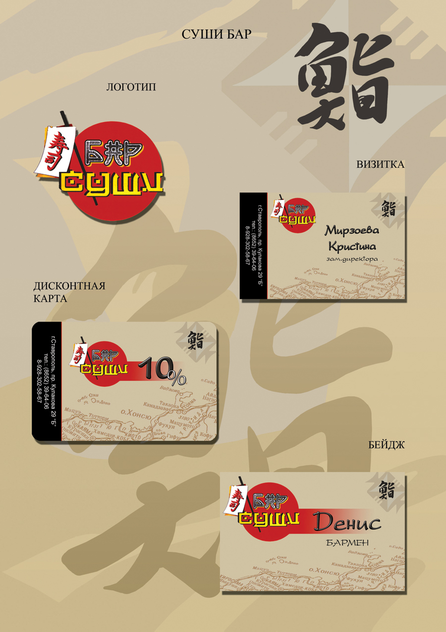 Бар "Суши"