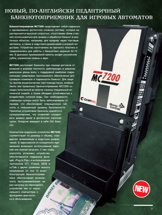 Корпоративный журнал «Игровая революция»