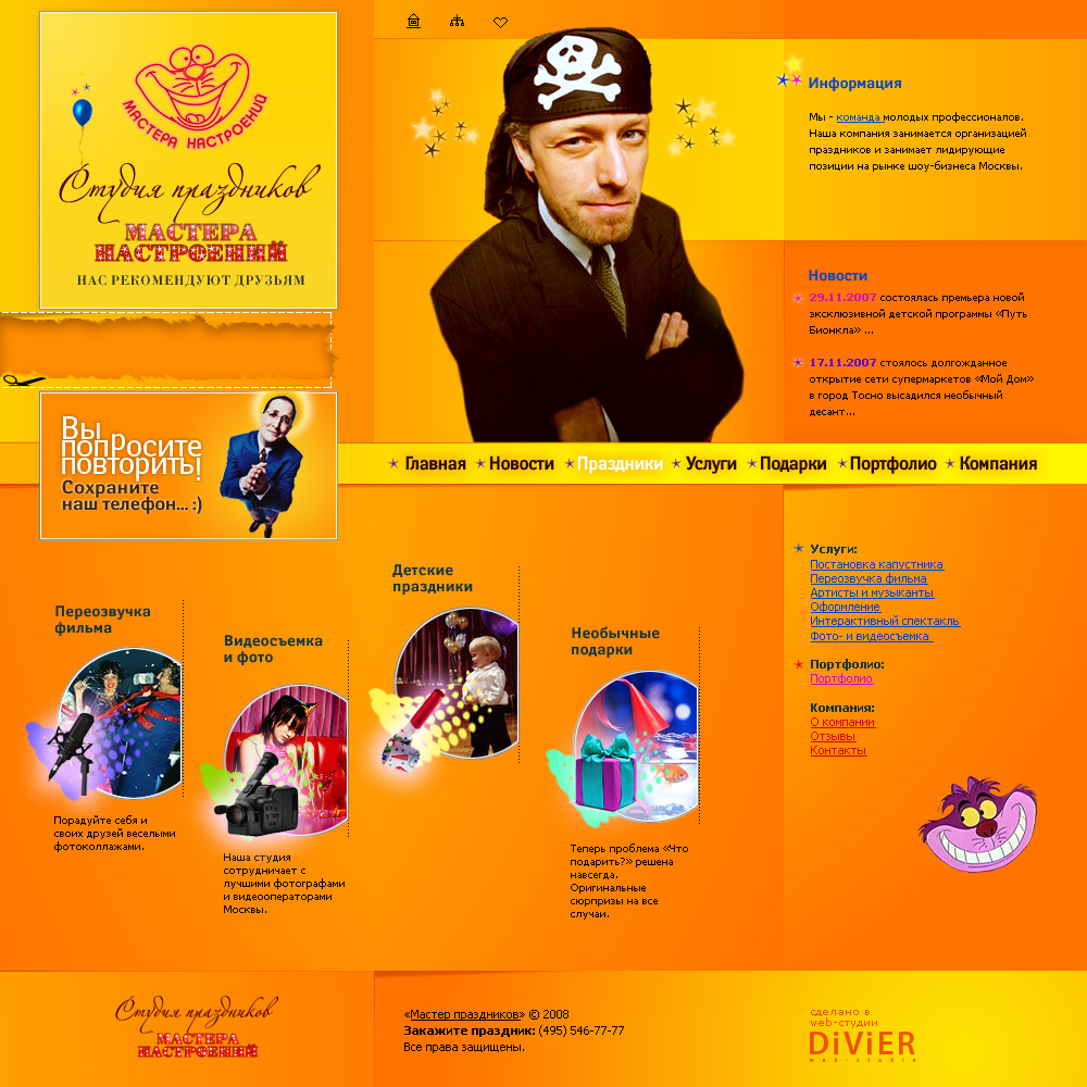 Мастера настроений