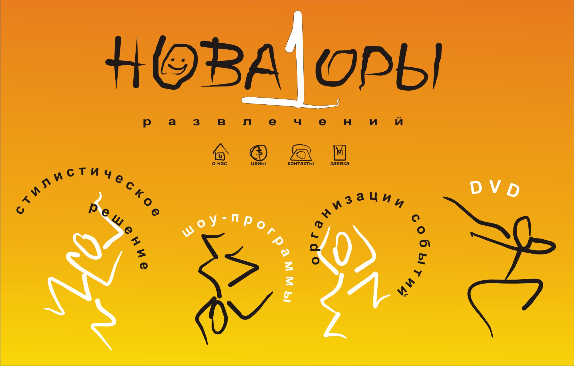 Создание дизайна сайта ООО "НОВАТОРЫ"