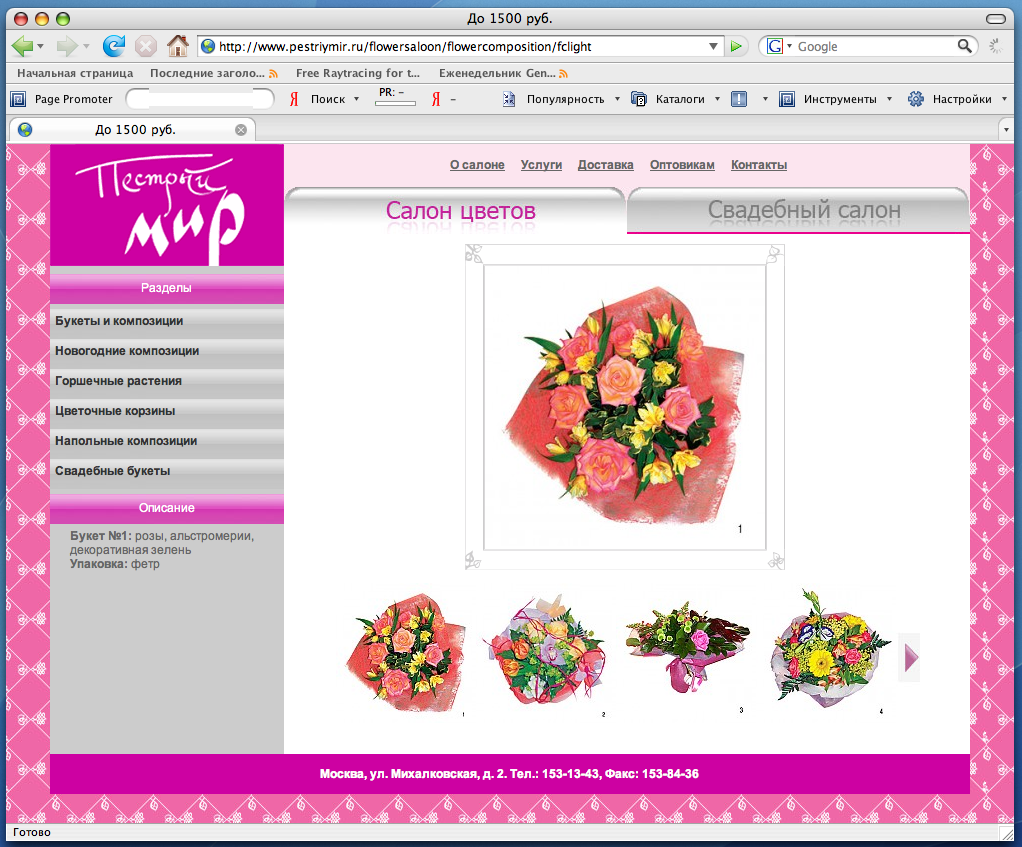 Сайт для компании Пестрый Мир