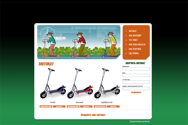 Промо-сайт