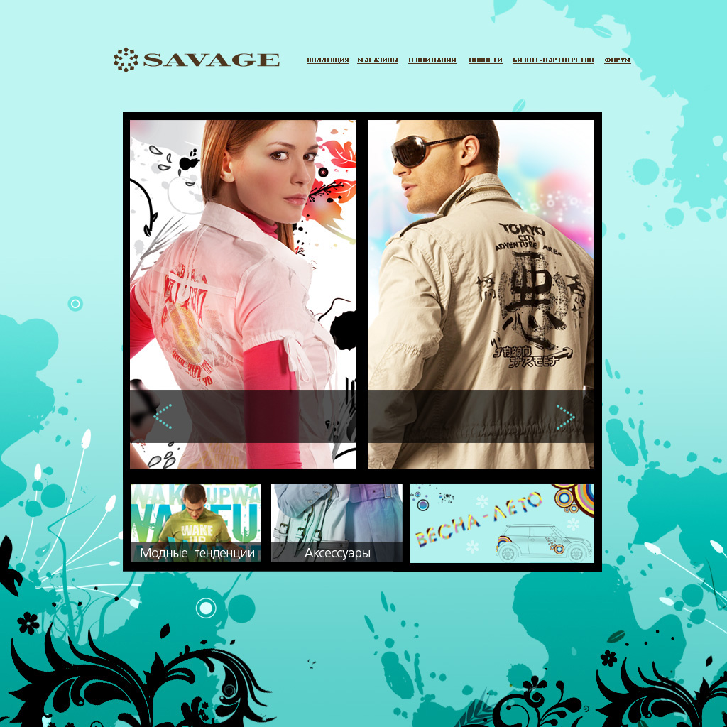 редизайн сайта "savage"