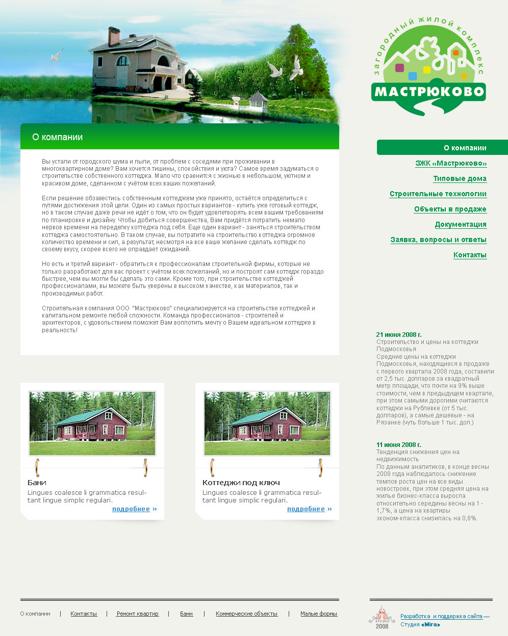 ЗЖК Мастрюково