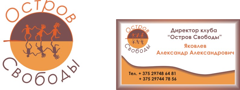 Логотип клуба Остров Свободы