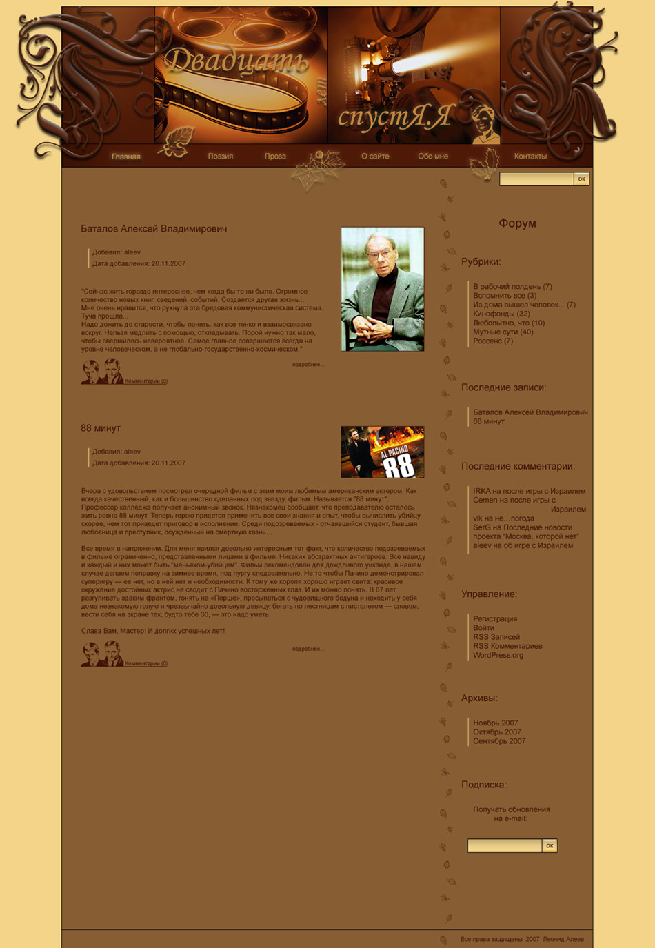 Двадцать лет спутЯ.Я (Вариант1)