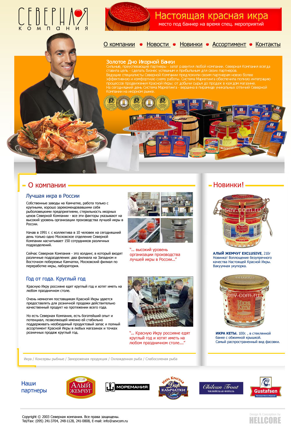 ООО Северная Компания