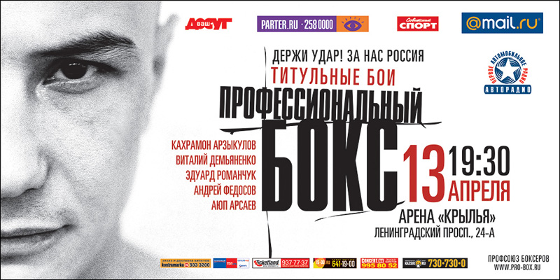 Профессиональный бокс - титульные бои