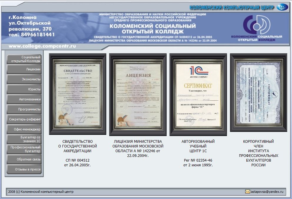 Коломенский Социально Открытый Колледж